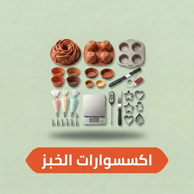 Bakeware Accessories