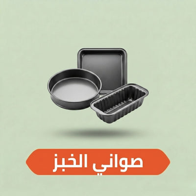 Bakeware Sets