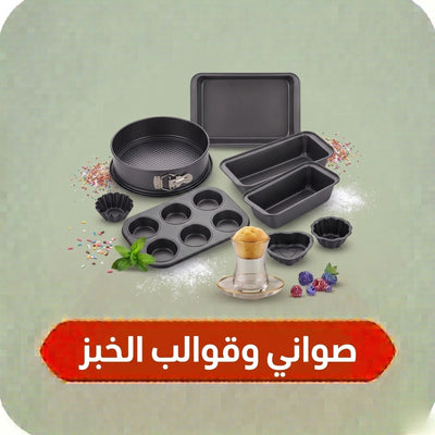 Baking Pans & Moulds