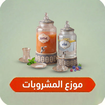 Beverage Dispensers