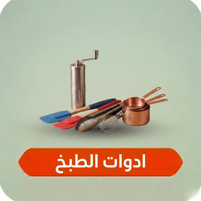 Cookware Accessories