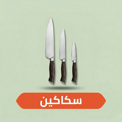 Knives