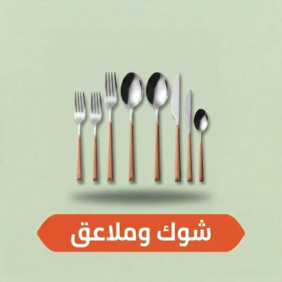 Spoons & Forks