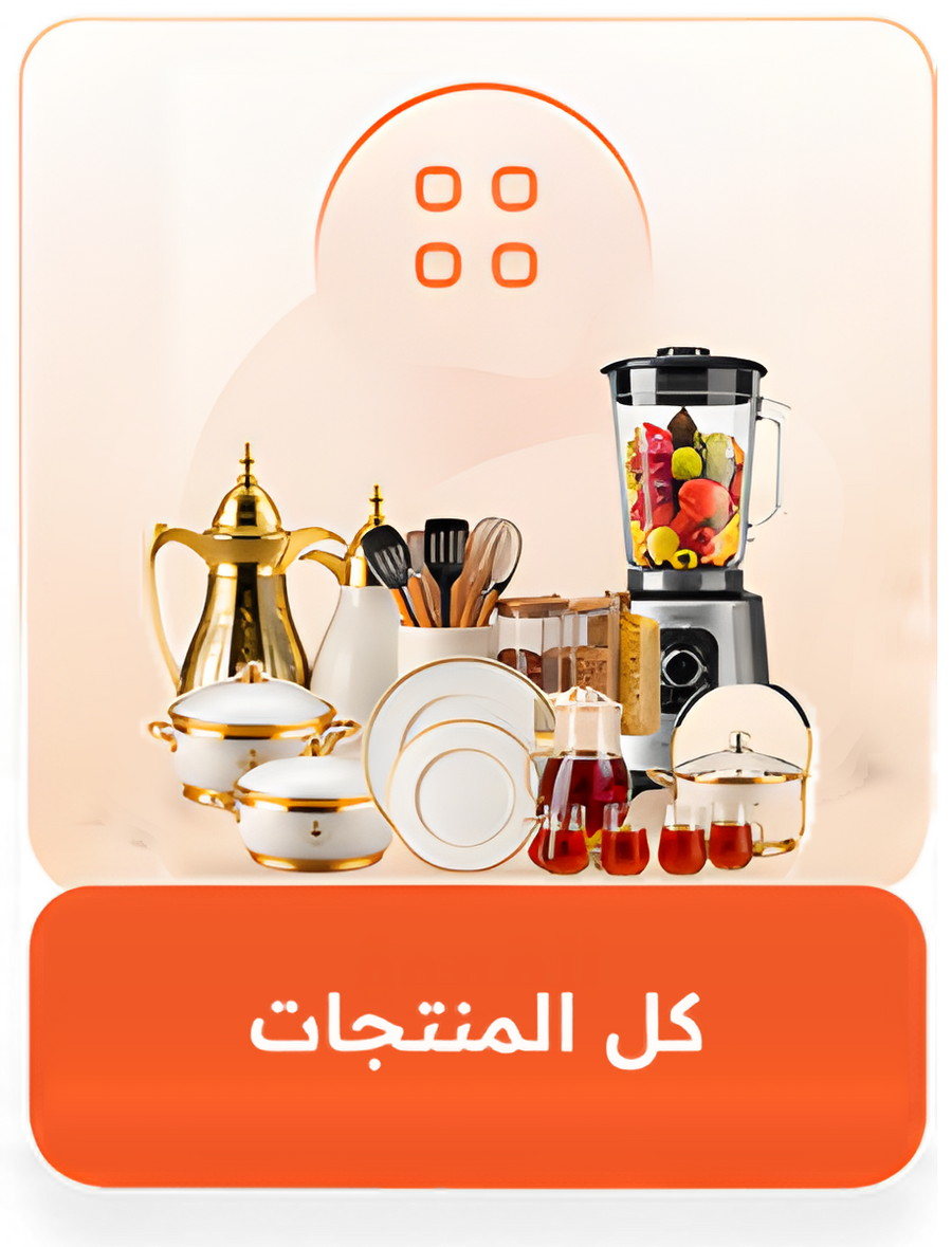 جميع المنتجات