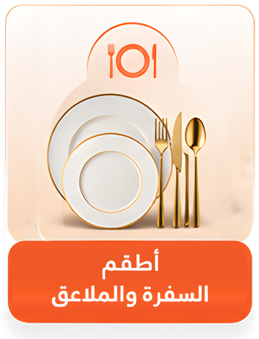 أطقم السفرة والملاعق