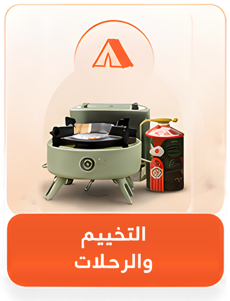 التخييم والرحلات