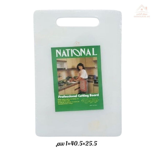 National Professional Cutting Board 25.5×40.5×1CM | Durable & Hygienic Chopping Surface - Souk Al Ras