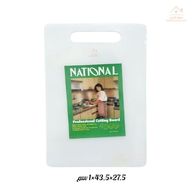 National Professional Cutting Board 27.5×43.5×1CM | Durable & Hygienic Chopping Surface - Souk Al Ras